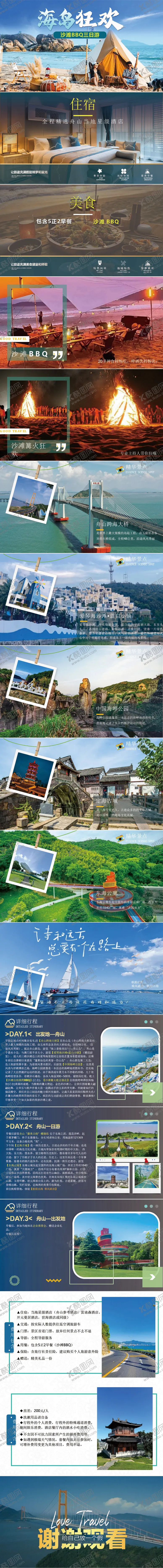 编号：60144307011336102884【酷图网】源文件下载-海岛狂欢帆船出海长图海报