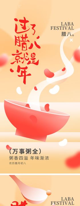 腊八节黑色创意书法