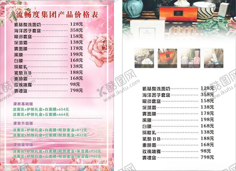 编号：56130010011132109722【酷图网】源文件下载-美容美发价目表展示