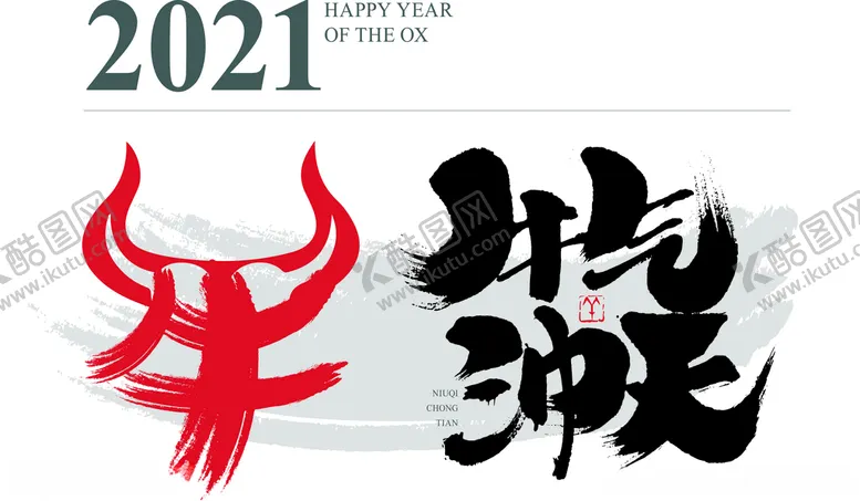 编号：64993504111131423243【酷图网】源文件下载-2021牛气冲天