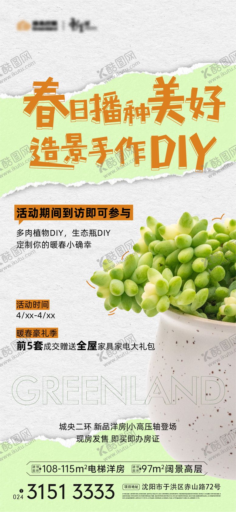 编号：18140907121000339227【酷图网】源文件下载-多肉植物DIY海报