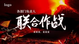 联合作战PPT背景墙