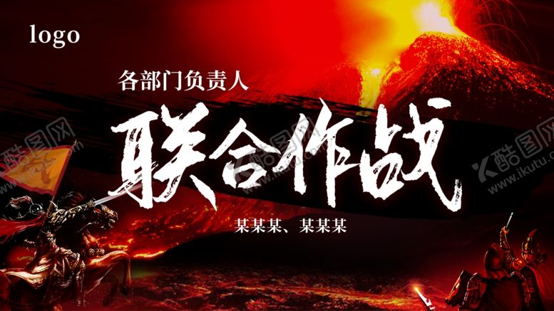 编号：66034705081339071297【酷图网】源文件下载-联合作战PPT背景墙