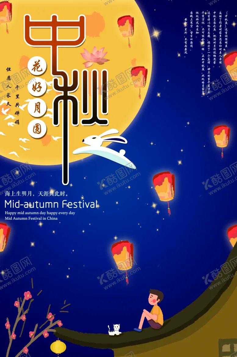 编号：22100409261034064094【酷图网】源文件下载-中秋海报