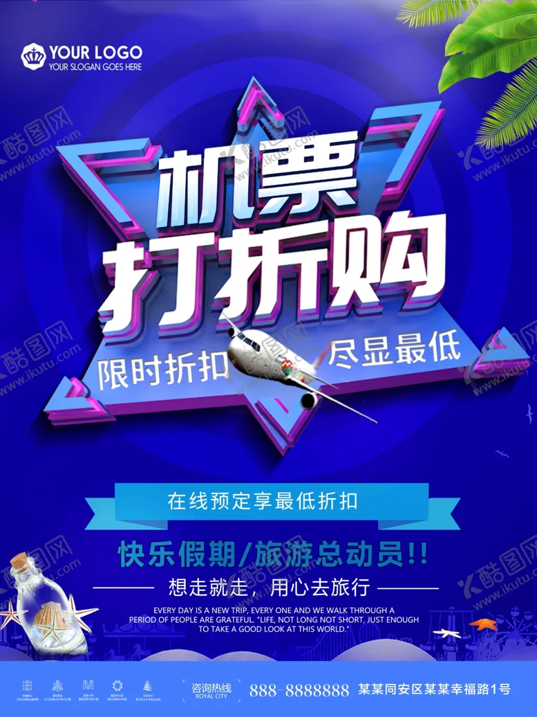 编号：25627507031547249409【酷图网】源文件下载-机票打折购
