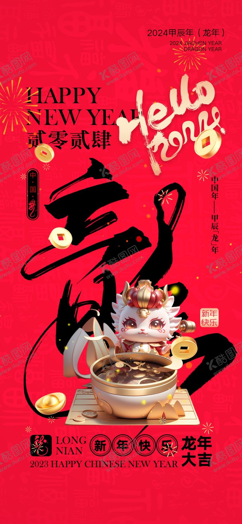编号：83169012161626099145【酷图网】源文件下载-2024春节