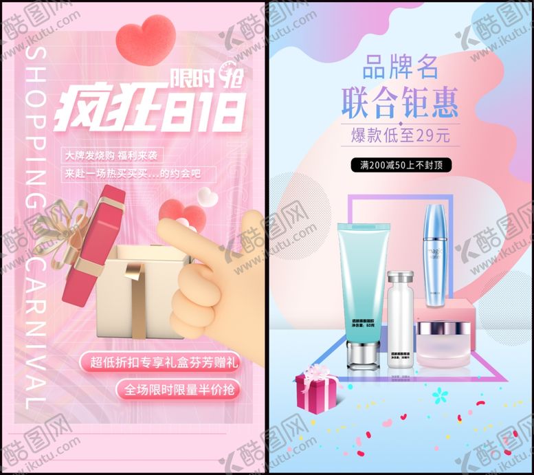 编号：90336210210333248850【酷图网】源文件下载-电商促销海报