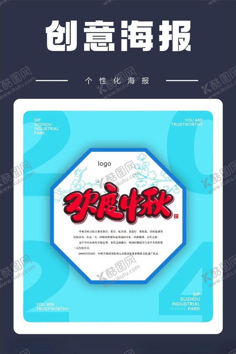 编号：55063812221321549957【酷图网】源文件下载-欢度中秋矢量字立体字