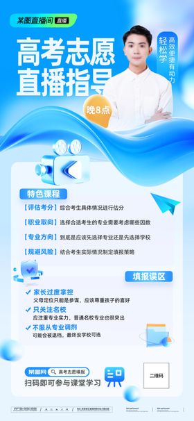高考志愿直播指导