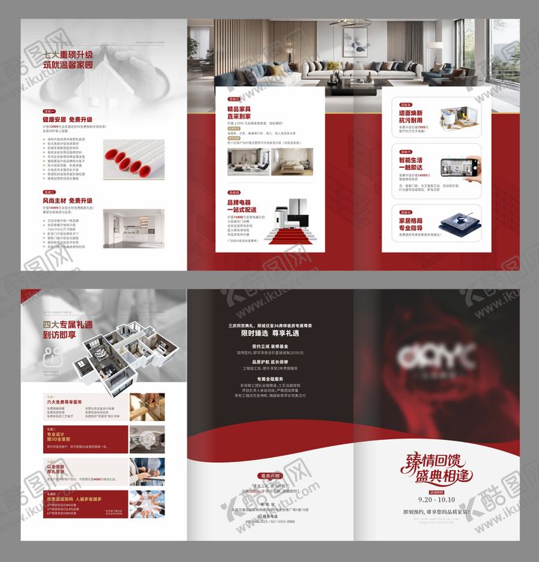 编号：65006702101326424656【酷图网】源文件下载-装修家装活动三折页