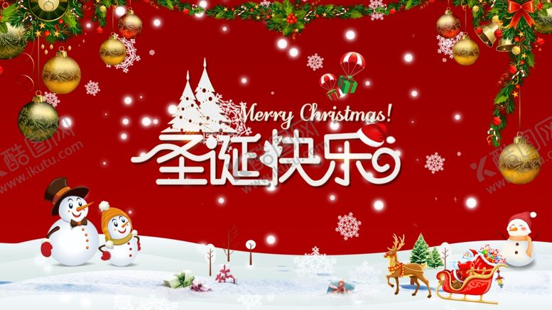 编号：12175209250858017124【酷图网】源文件下载-圣诞快乐