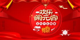 闹元宵节舞台节素材节贺卡节展板