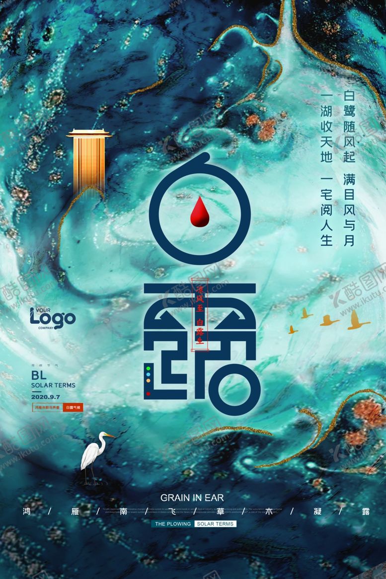 编号：55251505070306205655【酷图网】源文件下载-白露