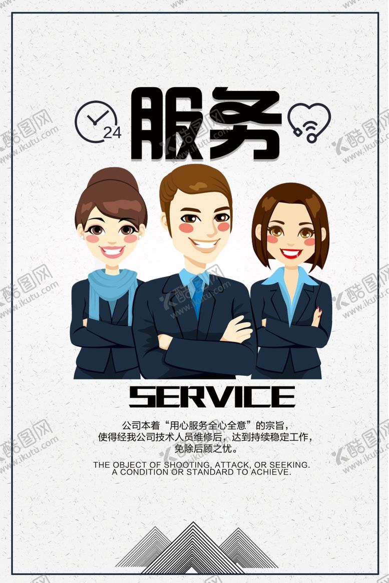 编号：72662106281314266585【酷图网】源文件下载-微笑服务企业文化宣传海报