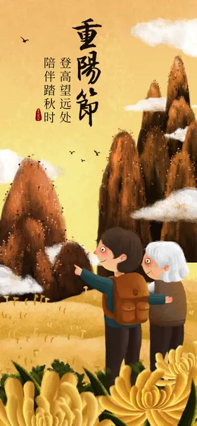 重阳节传单佳感恩促销