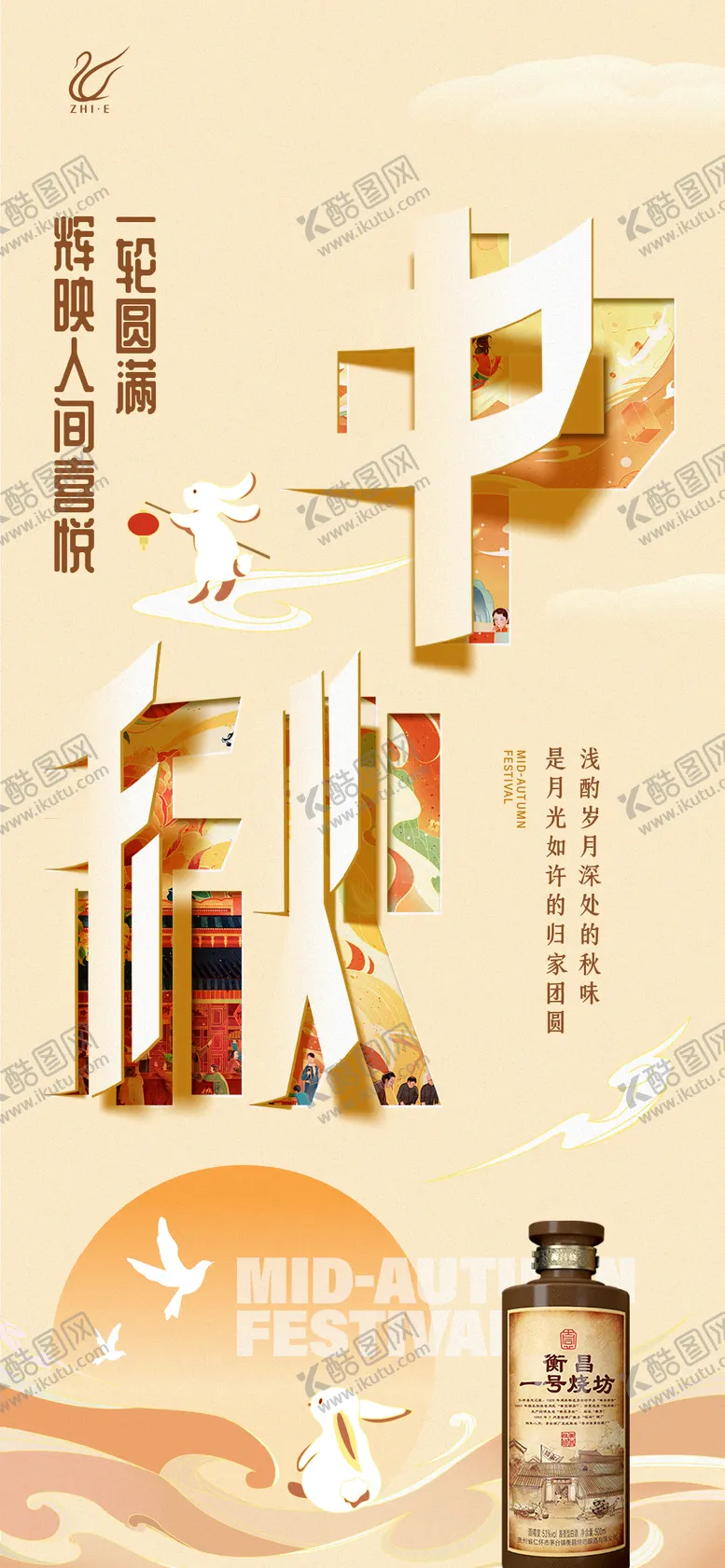 编号：76269811231059364334【酷图网】源文件下载-中秋海报（TIF用PS打开）