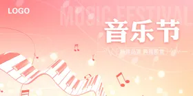 音乐节草莓中国背景