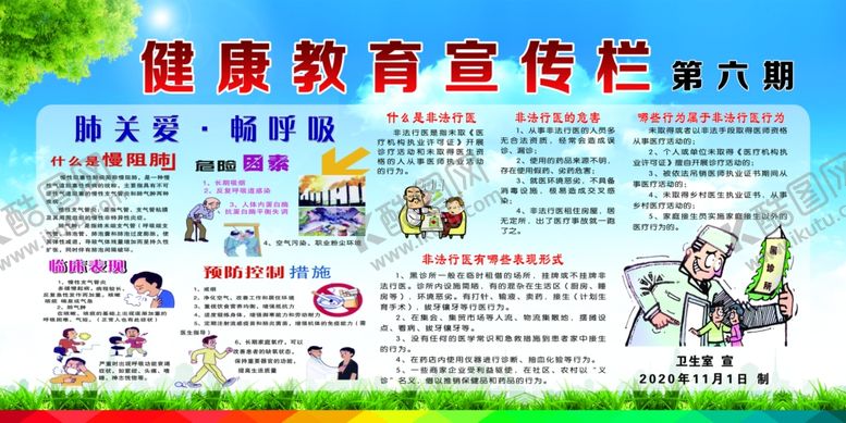 编号：70277404201325026999【酷图网】源文件下载-健康教育宣传栏