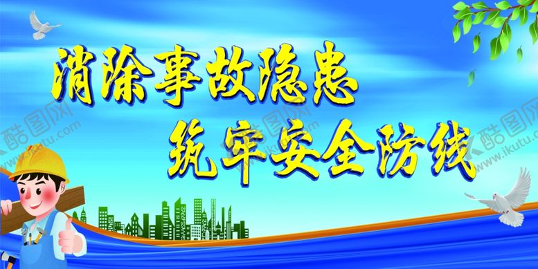 编号：26691709240216401111【酷图网】源文件下载-工厂安全生产