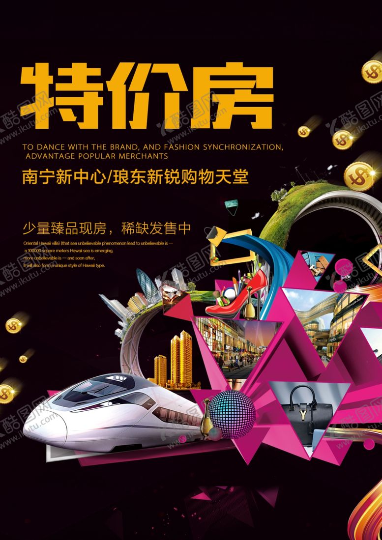 编号：55135410100846575526【酷图网】源文件下载-房地产海报