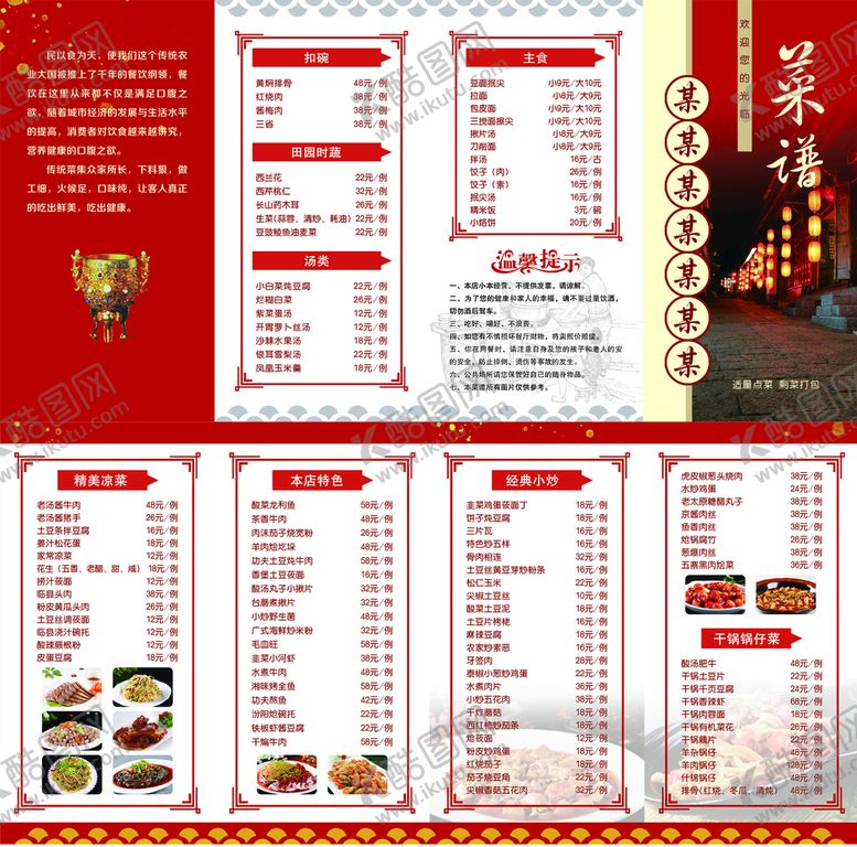 编号：13289409131104424382【酷图网】源文件下载-菜单  菜谱