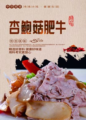 杏鲍菇炒肉