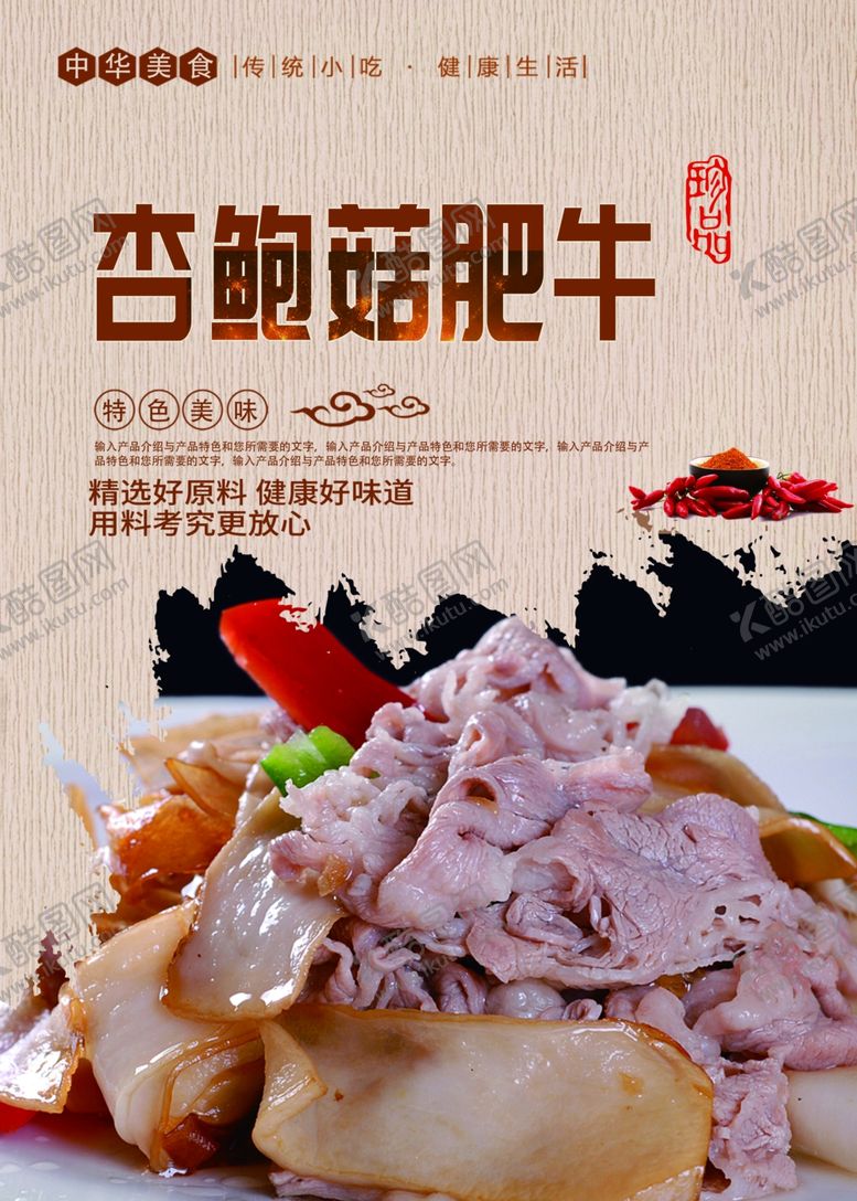 编号：67240307041148255584【酷图网】源文件下载-杏鲍菇炒肉