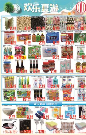 超市夏天DM单
