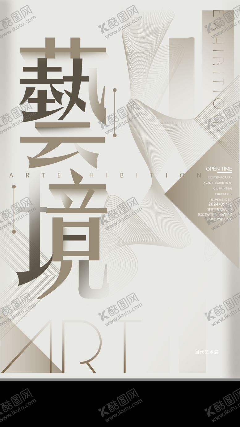 编号：11809001271747121846【酷图网】源文件下载-美术展海报