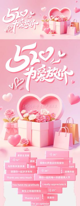 520情人节商业长图