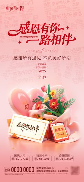 感恩节海报