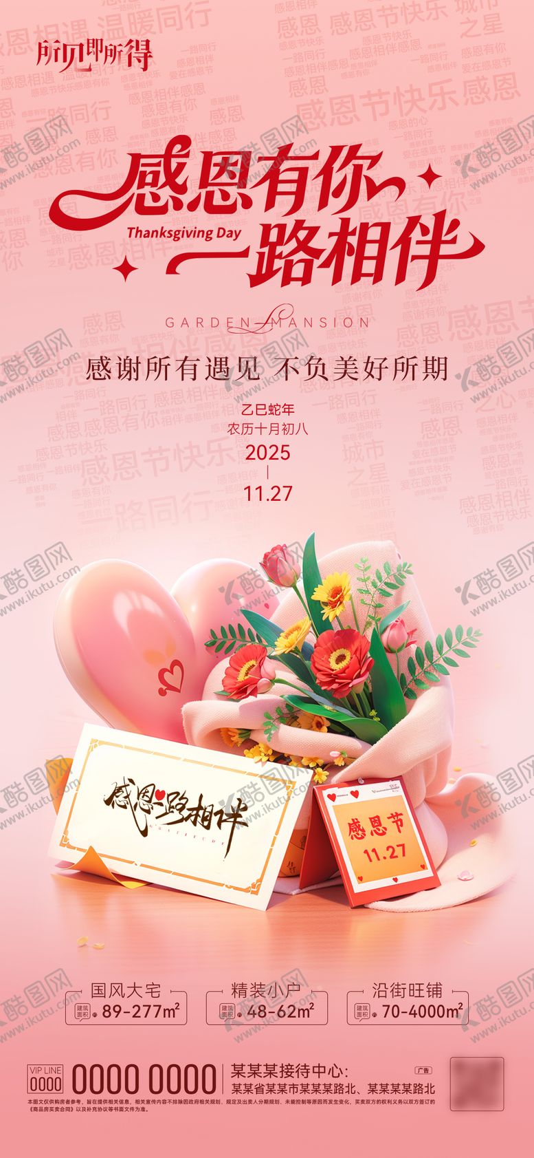 编号：67604311240102338308【酷图网】源文件下载-感恩节海报