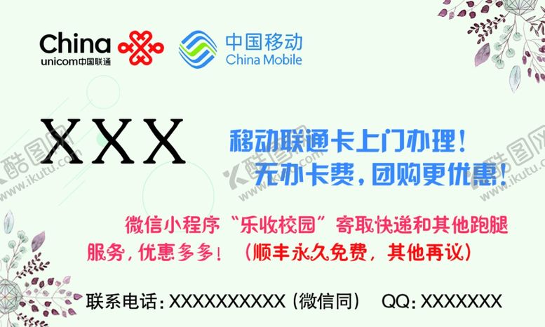 编号：37992004162244341040【酷图网】源文件下载-企业名片