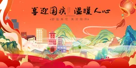 喜迎国庆温暖人心场景