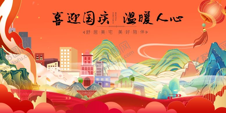 编号：46925810312047538468【酷图网】源文件下载-喜迎国庆温暖人心场景