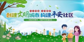 创建文明城市