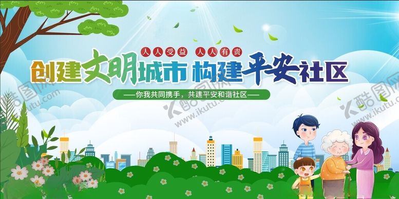编号：68353406300207474881【酷图网】源文件下载-创建文明城市
