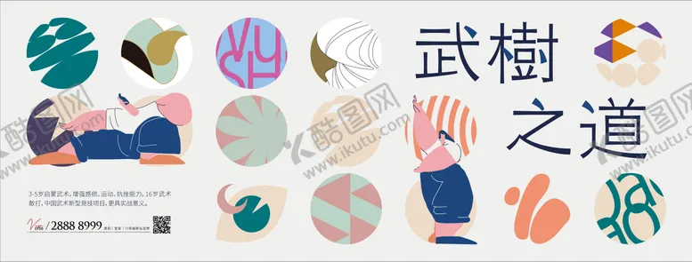 编号：47205009121621436401【酷图网】源文件下载-武术教育围挡宣传主画面