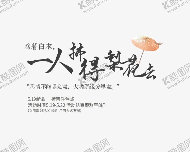 编号：35381210140444536804【酷图网】源文件下载-字体排版