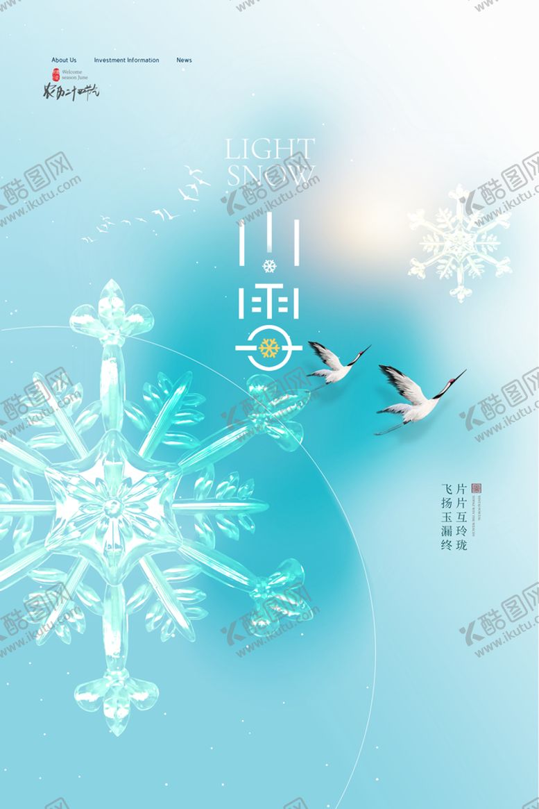 编号：04258310071442173509【酷图网】源文件下载-小雪