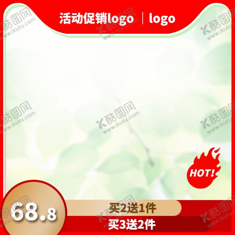 编号：92766209101540575483【酷图网】源文件下载-淘宝主图模板