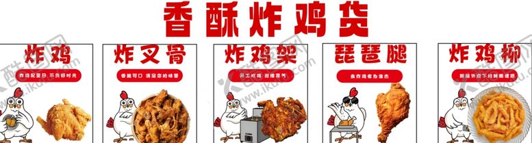 编号：67729501261256492716【酷图网】源文件下载-炸鸡