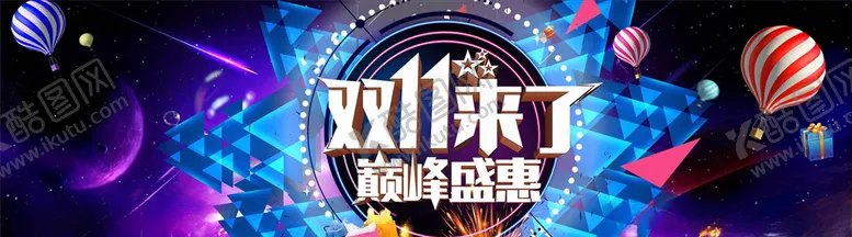 编号：43388904080021053620【酷图网】源文件下载-双11海报