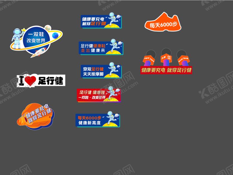 编号：82609312300448555296【酷图网】源文件下载-足行健