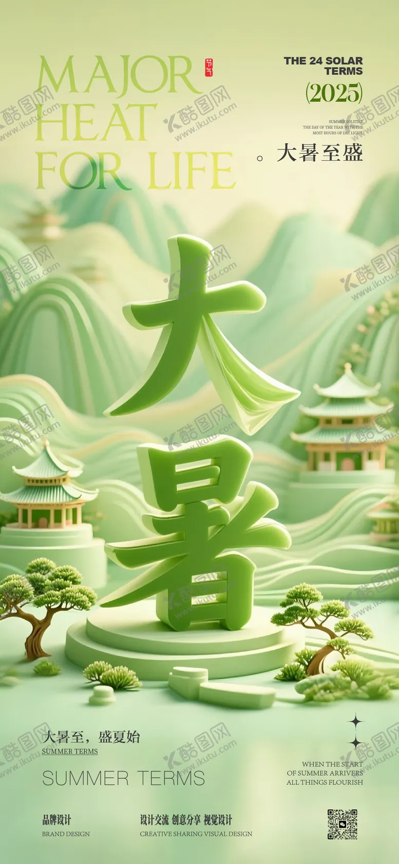 编号：18356807071128111935【酷图网】源文件下载-大暑节气海报