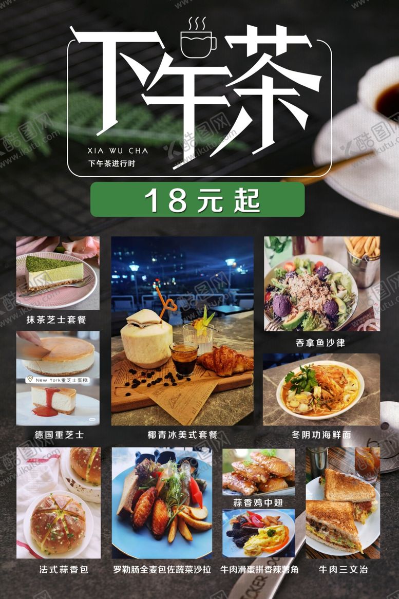 编号：64425009262146476058【酷图网】源文件下载-下午茶甜点