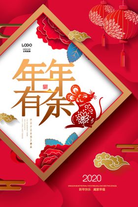 鼠年促销海报