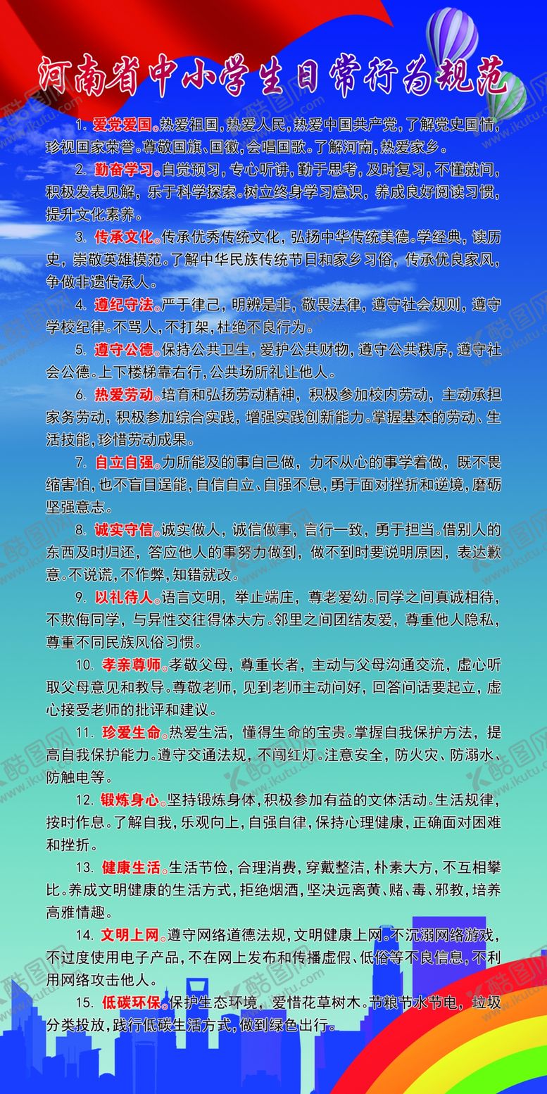 编号：32430902030526127324【酷图网】源文件下载-中小学生行为规范守则