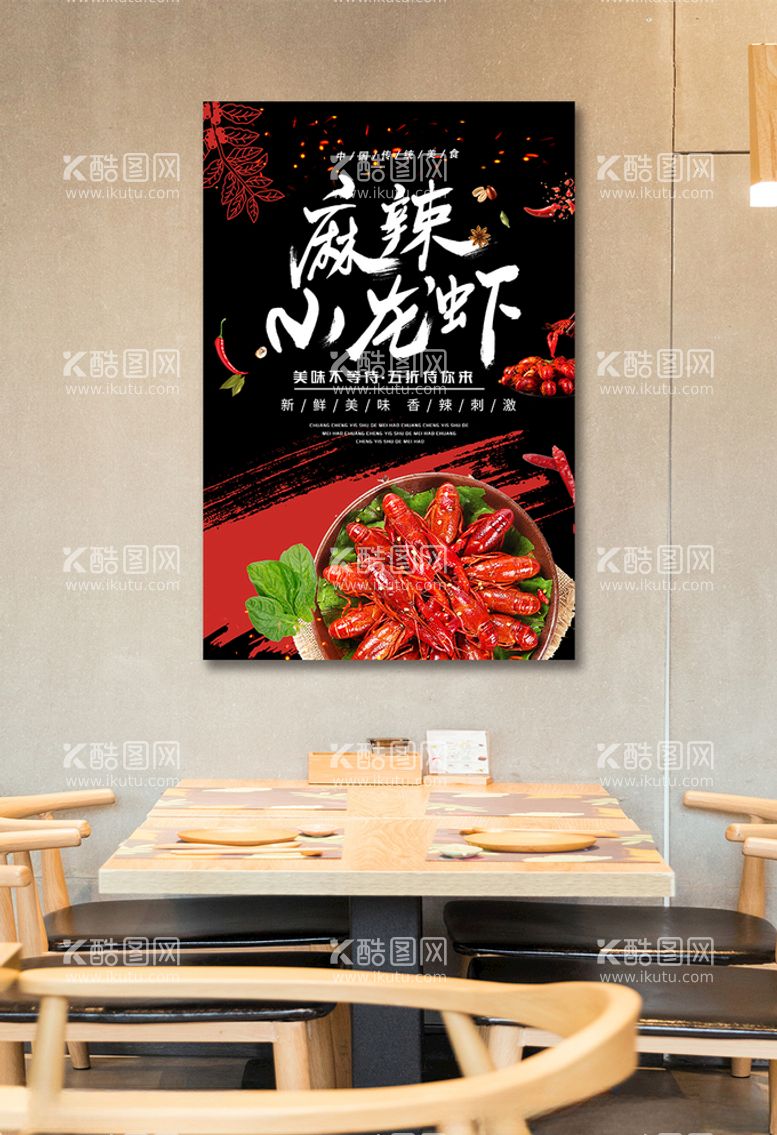 编号：51820803092155509626【酷图网】源文件下载-香辣美食美味小龙虾海报