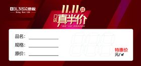 贝尔地板价签
